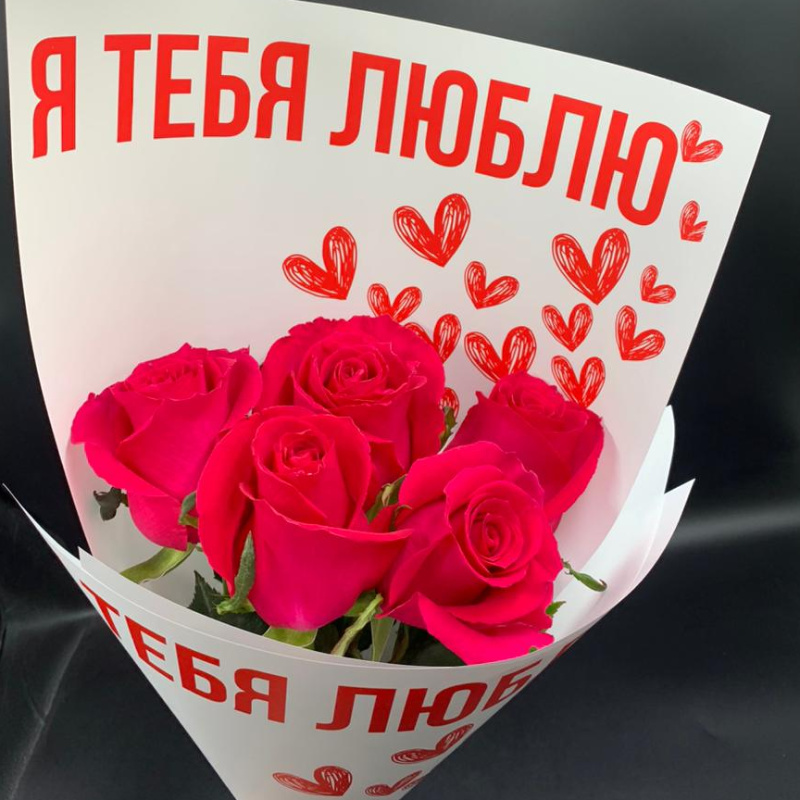 Я тебя люблю 1
