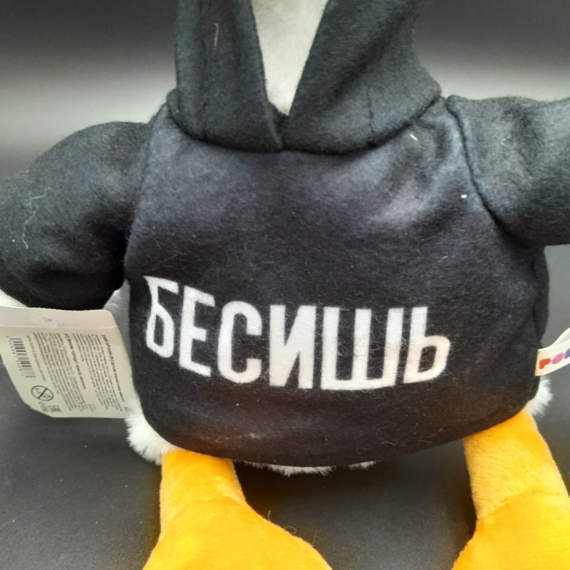 Гусь Бесишь 1