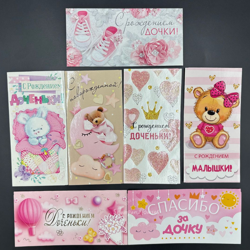 конверт «с рождением дочки»
