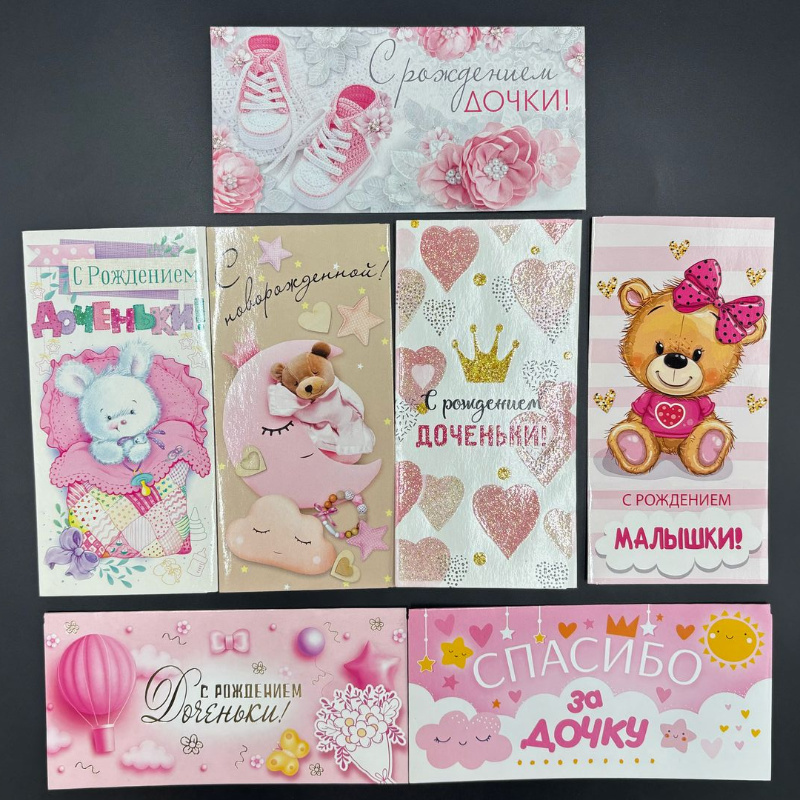конверт «с рождением дочки»