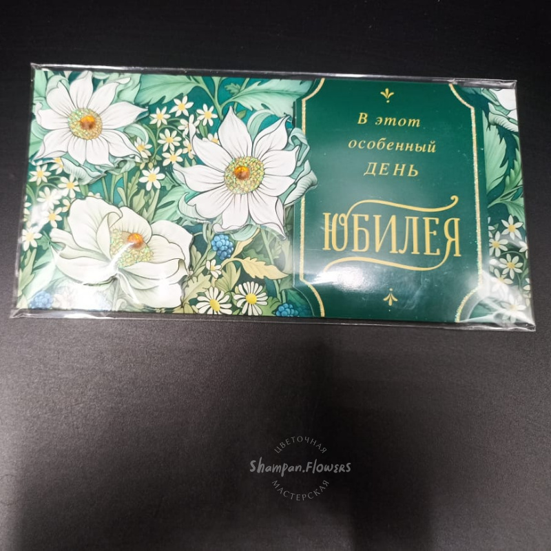 В день юбилея