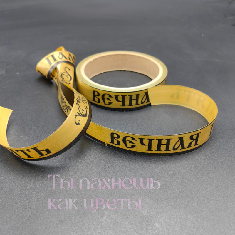 лента золото с черным