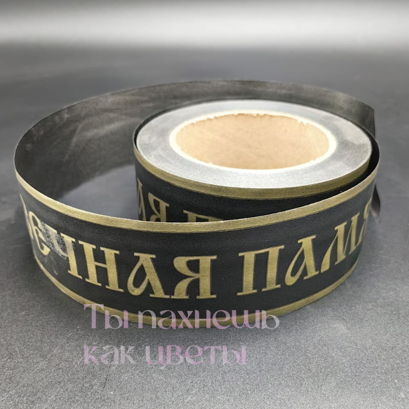 лента широкая