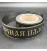 лента широкая